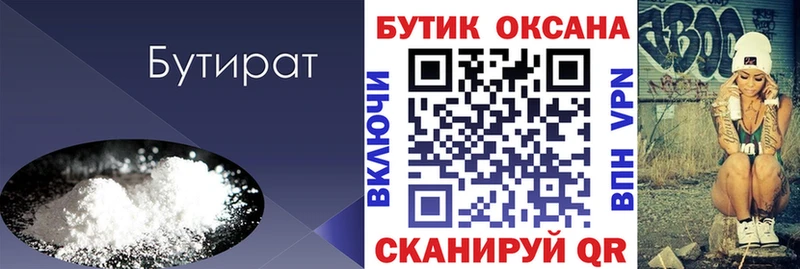 БУТИРАТ 99% Благовещенск